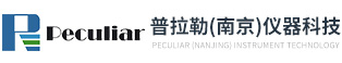 英國普拉勒科技有限公司-普拉勒(南京)儀器科技有限公司